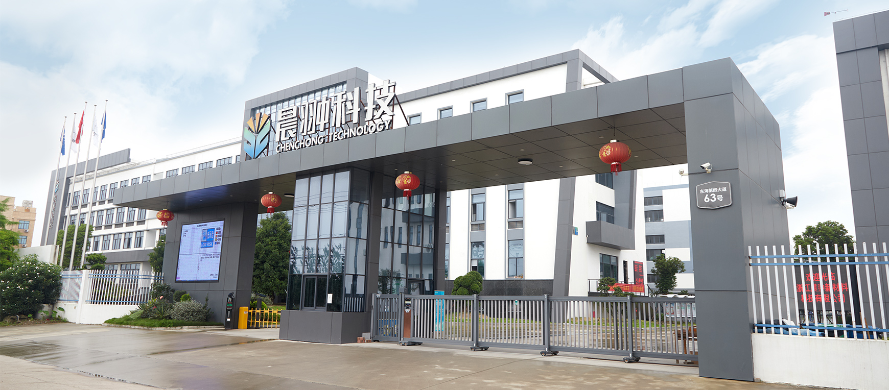 Zhejiang Chenchong New Material Technology Co., Ltd.